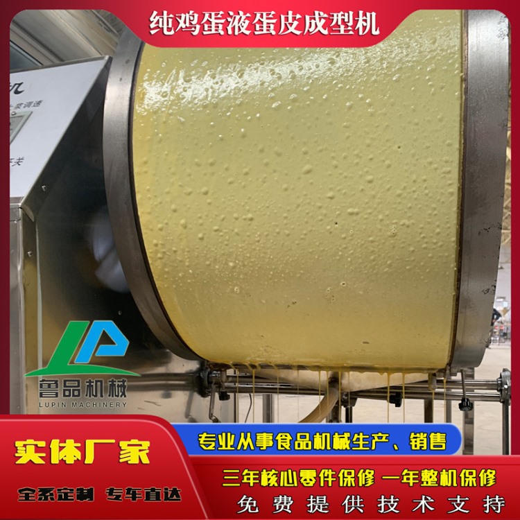 純雞蛋液蛋皮成型機實驗